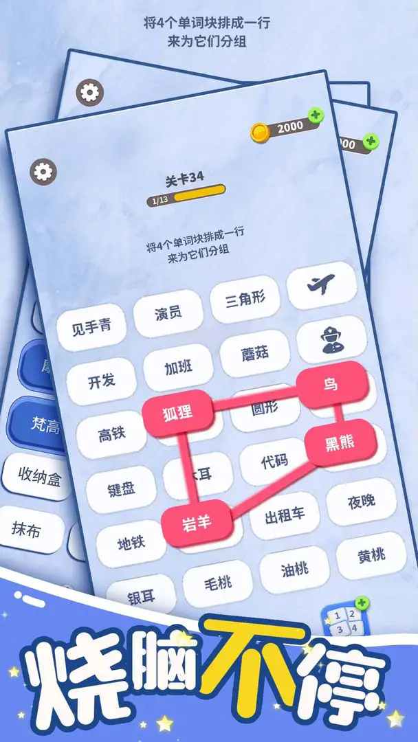 脑洞词场免广告版2