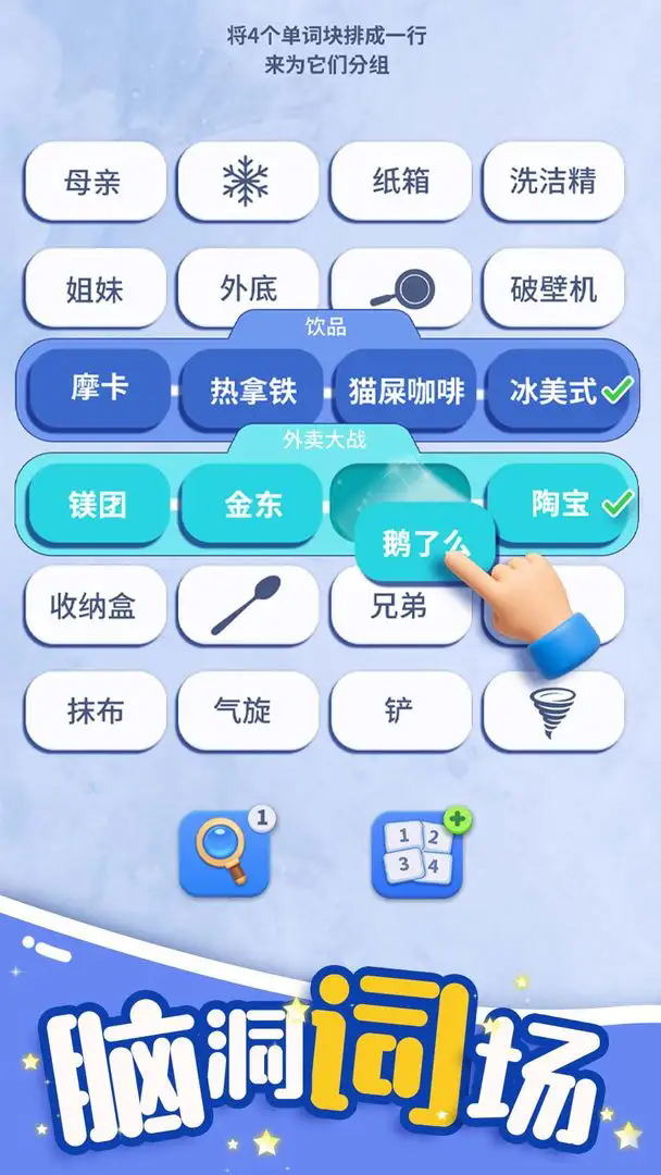 脑洞词场免广告版4