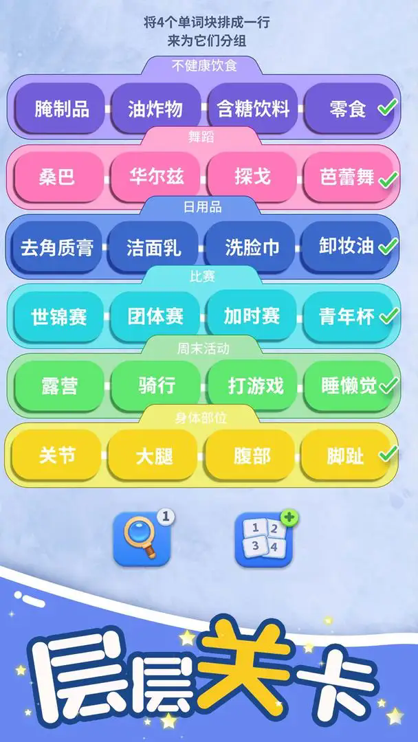 脑洞词场免广告版3