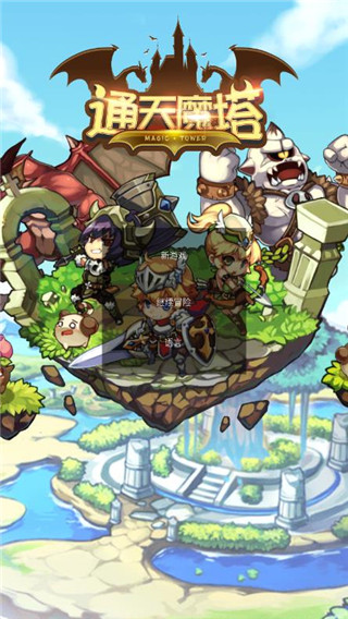 通天魔塔最新版0