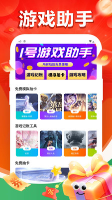 1号游戏助手2025版13509