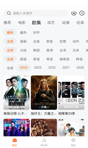 追剧达人最新版3