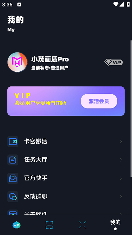 小茂画质pro免费版0