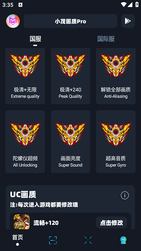 小茂画质pro免费版3