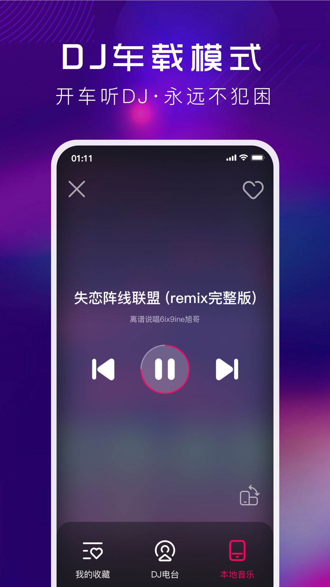 酷狗DJ手机版2