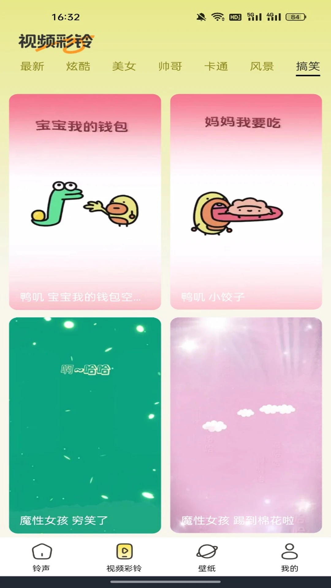 手机免费铃声多13520