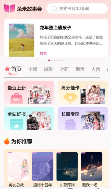 朵米小说免费版