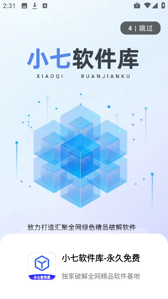 小7软件库0