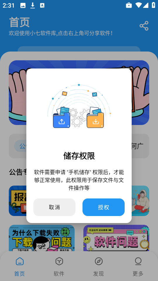 小7软件库1