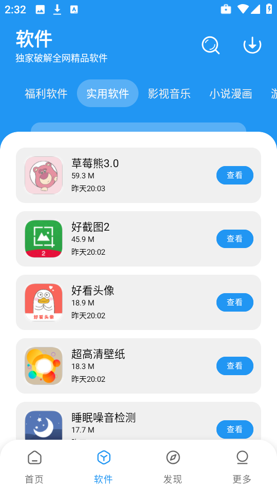 小7软件库2