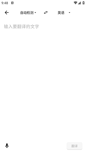 启达翻译器安卓版0