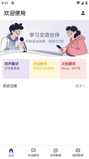 启达翻译器安卓版1