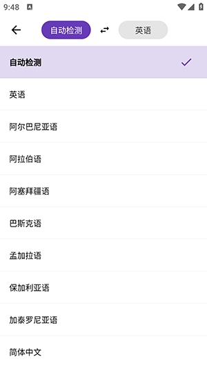 启达翻译器安卓版3