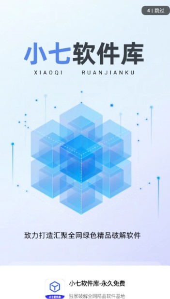 小7软件库