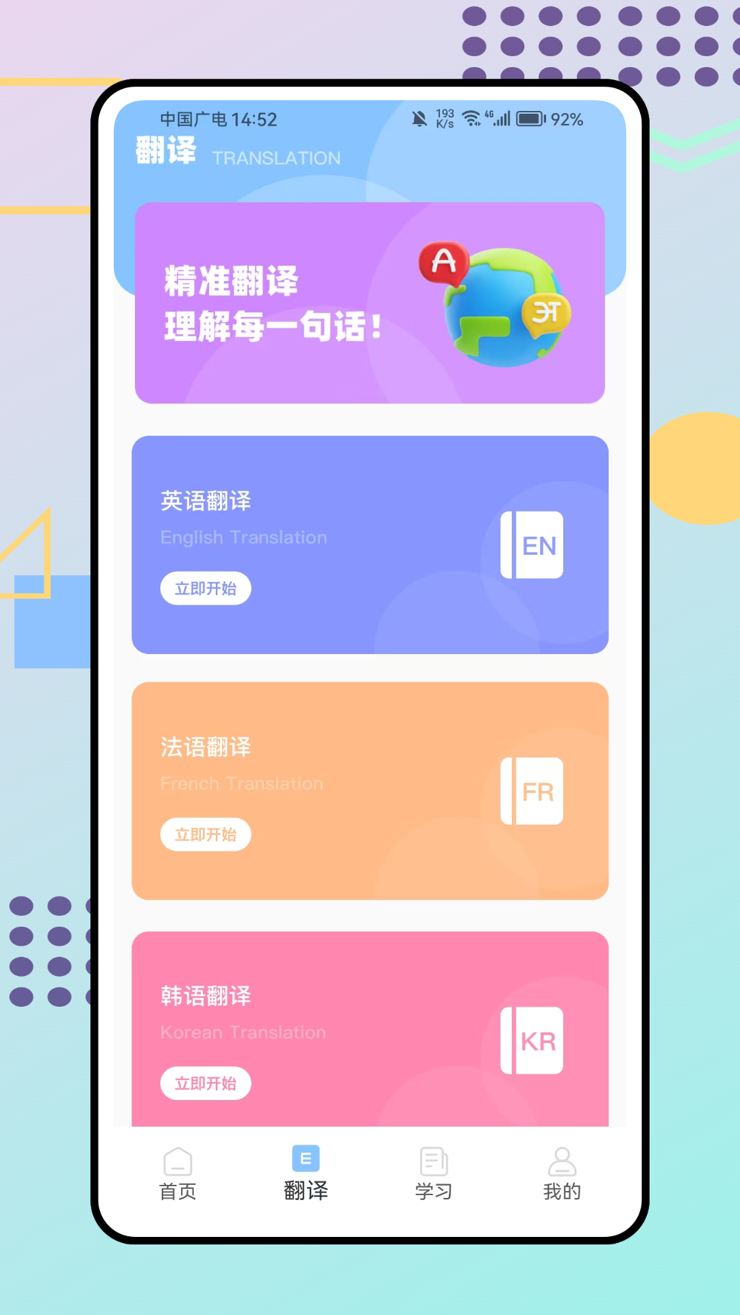 立即翻译助手app免费版0