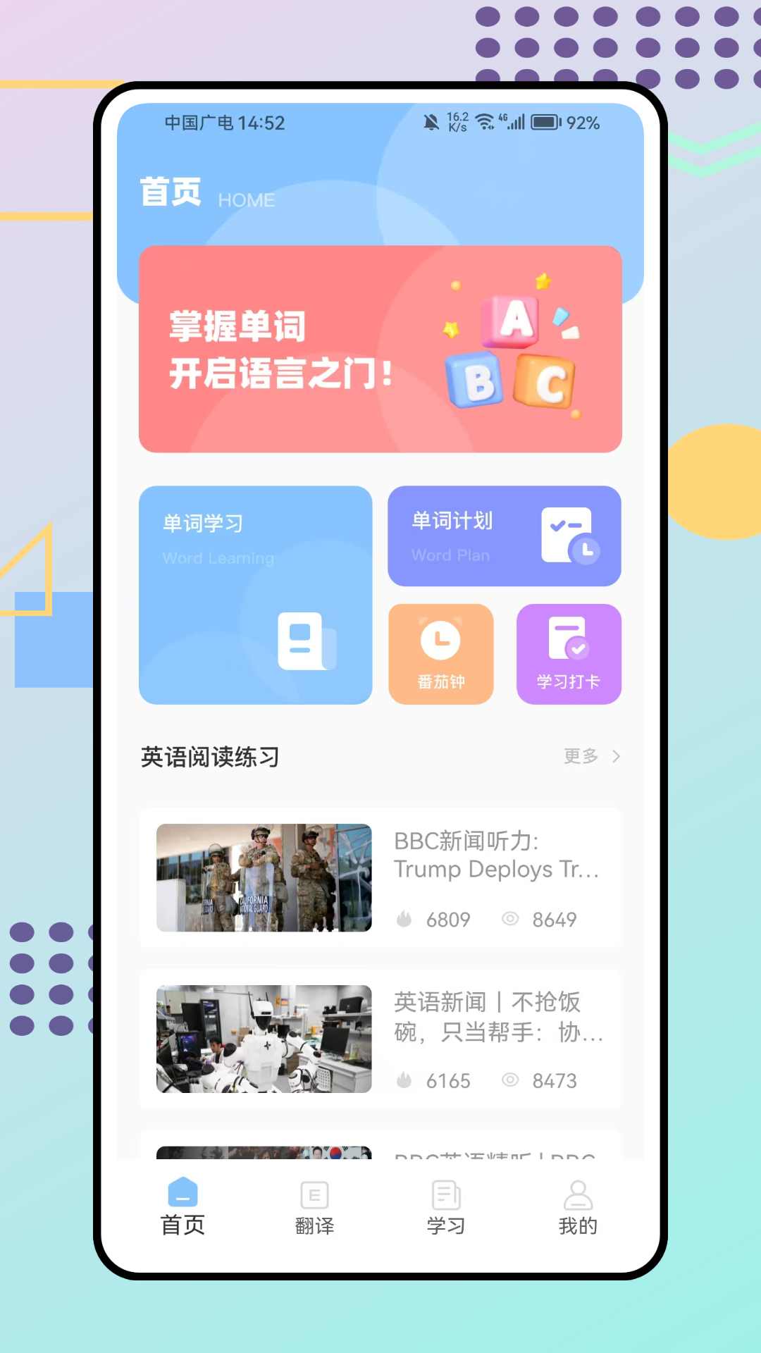 立即翻译助手app免费版3