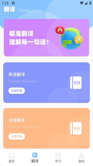 立即翻译助手