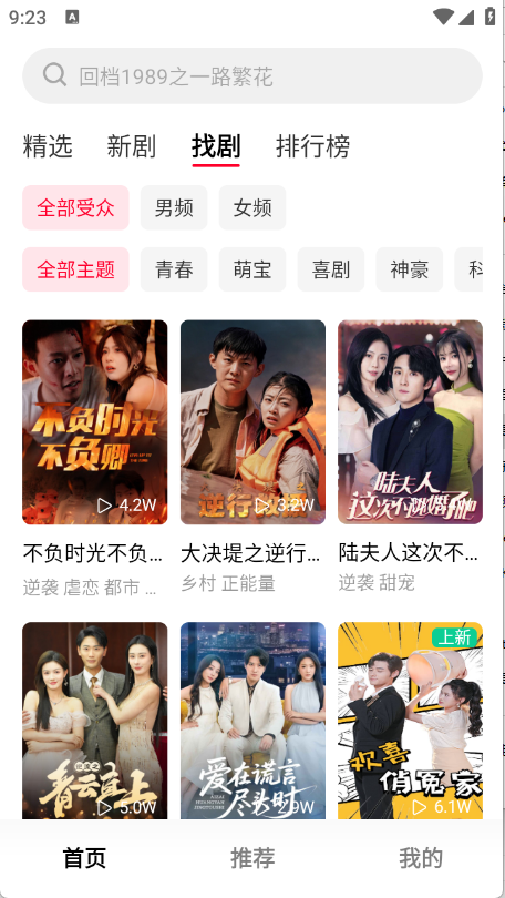 围观短剧app手机版1