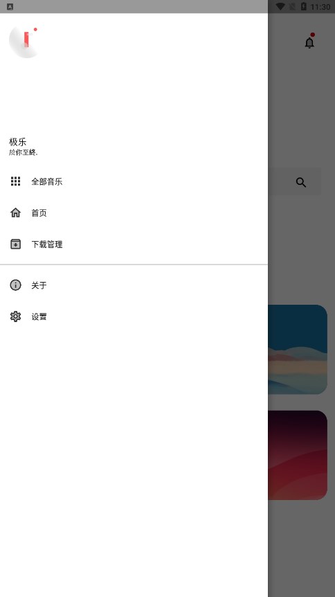 极乐音乐app安卓版1