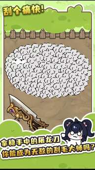 刮毛模拟器0