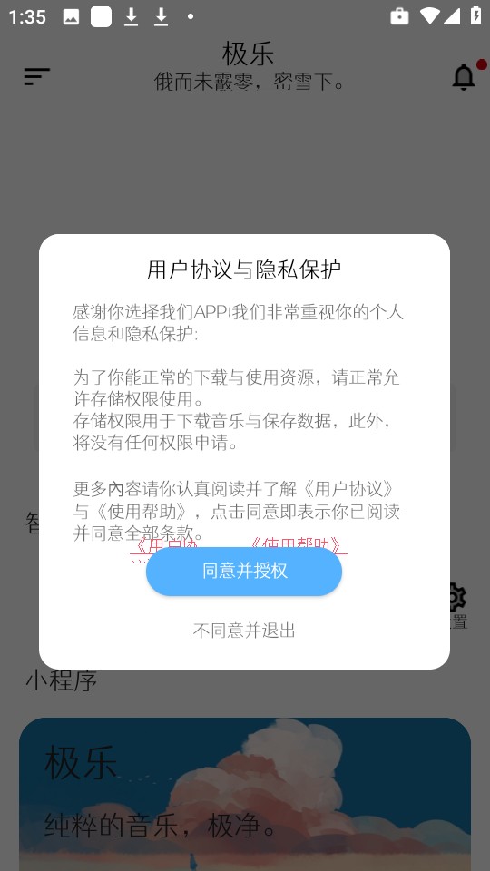 极乐音乐app