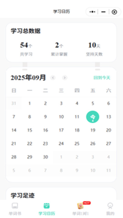 倍进背单词1.0.30