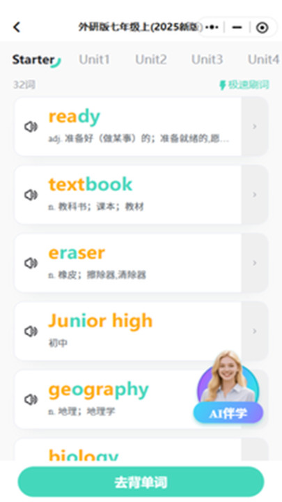 倍进背单词1.0.3