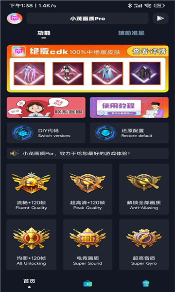 xm75.cn画质助手3