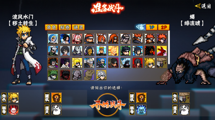 像素火影次世代绯流琥蝎版本0