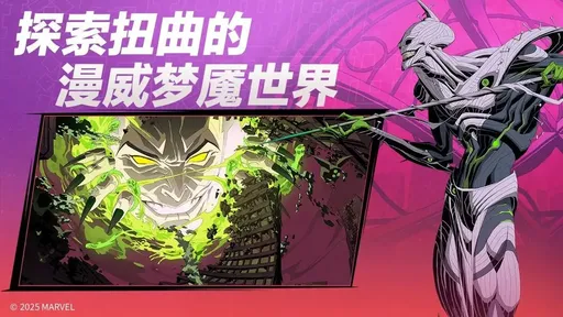 漫威秘法狂潮2025最新版25021