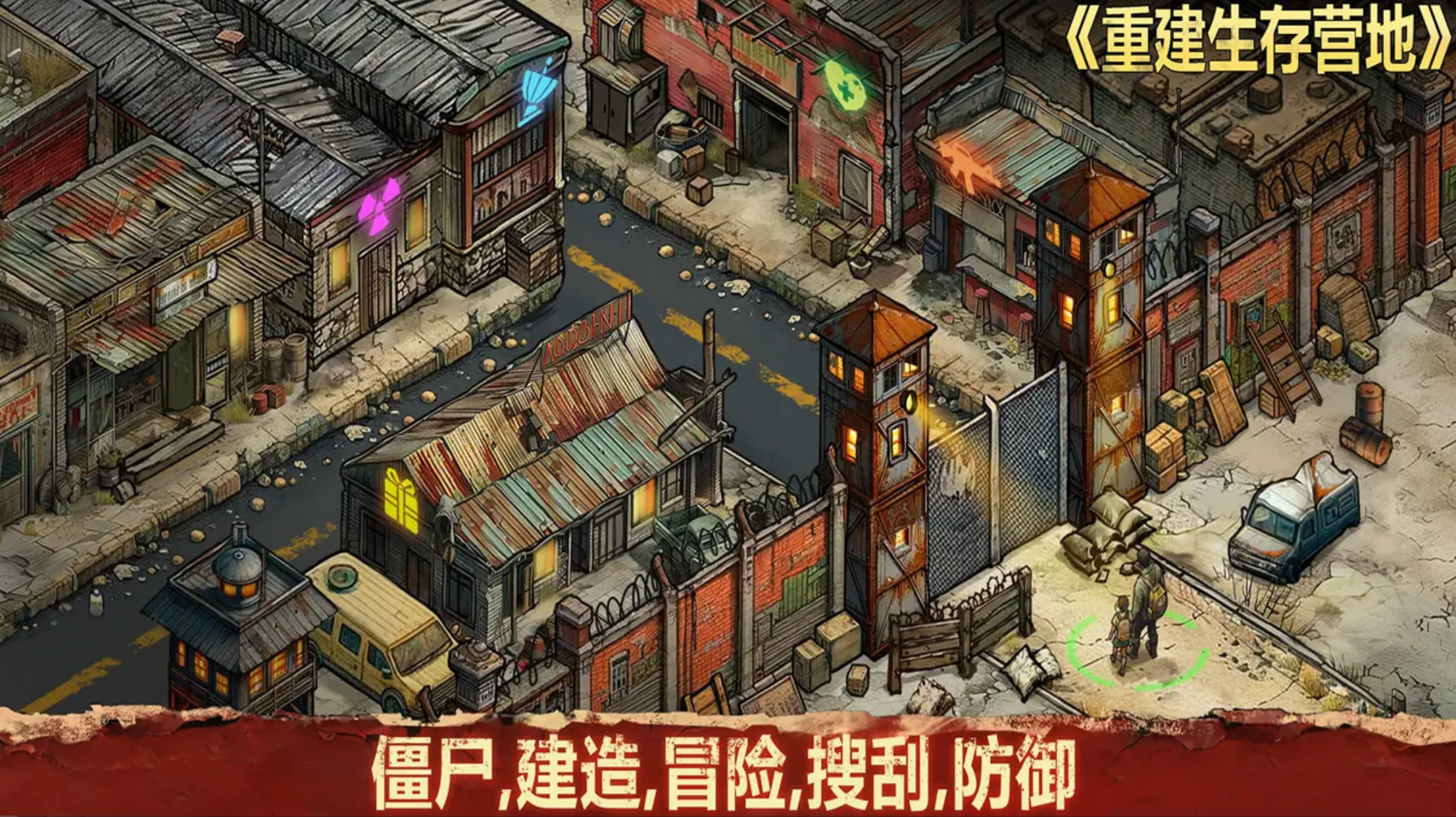 重建生存营地最新版25025