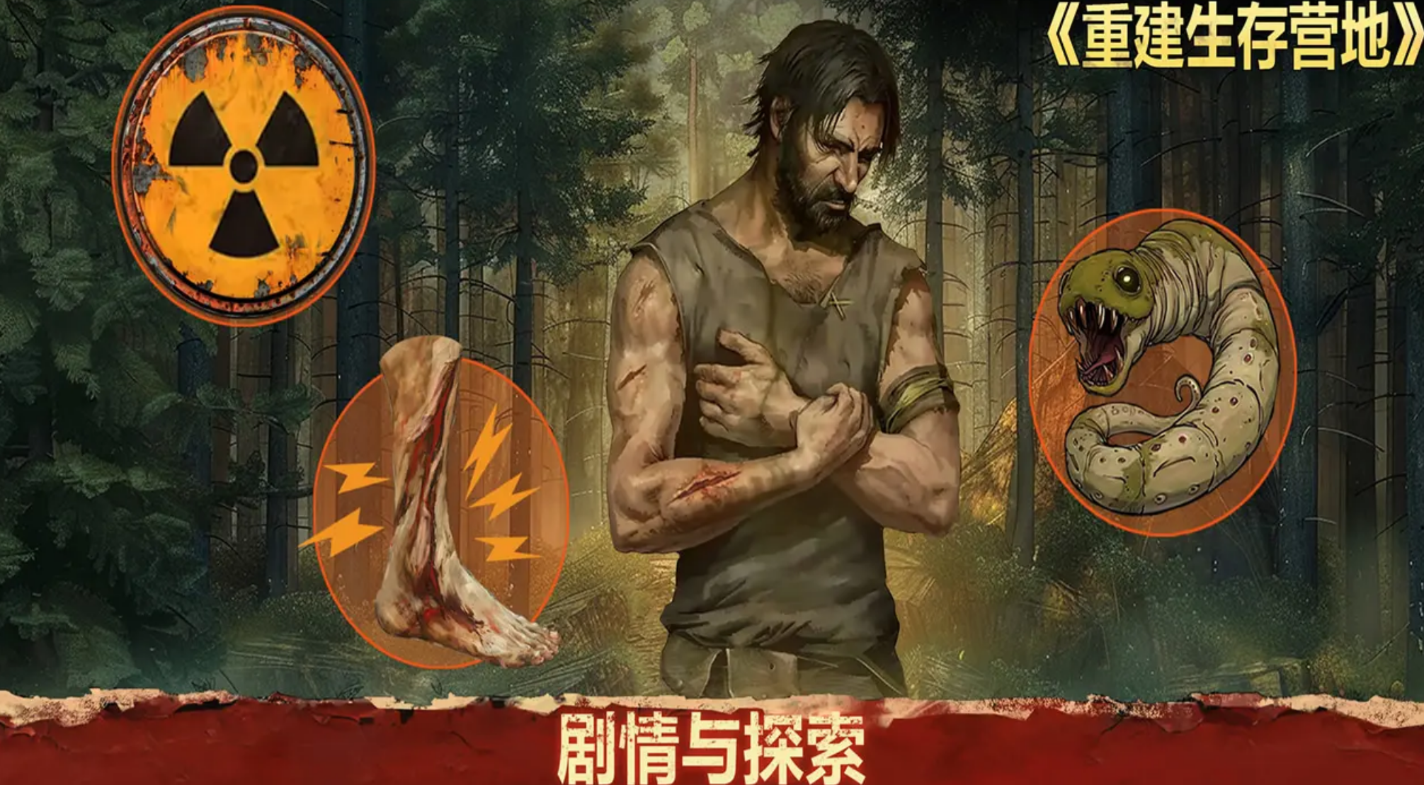 重建生存营地最新版25025