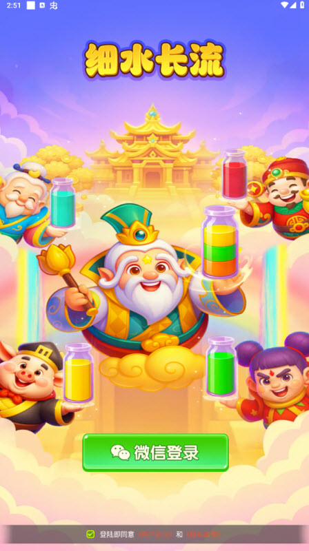 细水长流红包版0