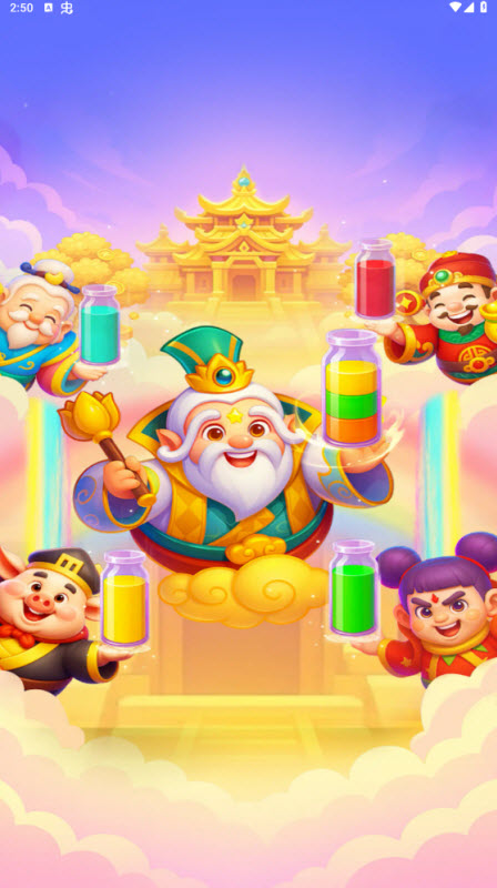 细水长流红包版2