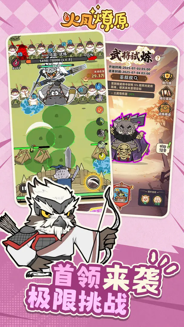 火凤燎原小游戏0