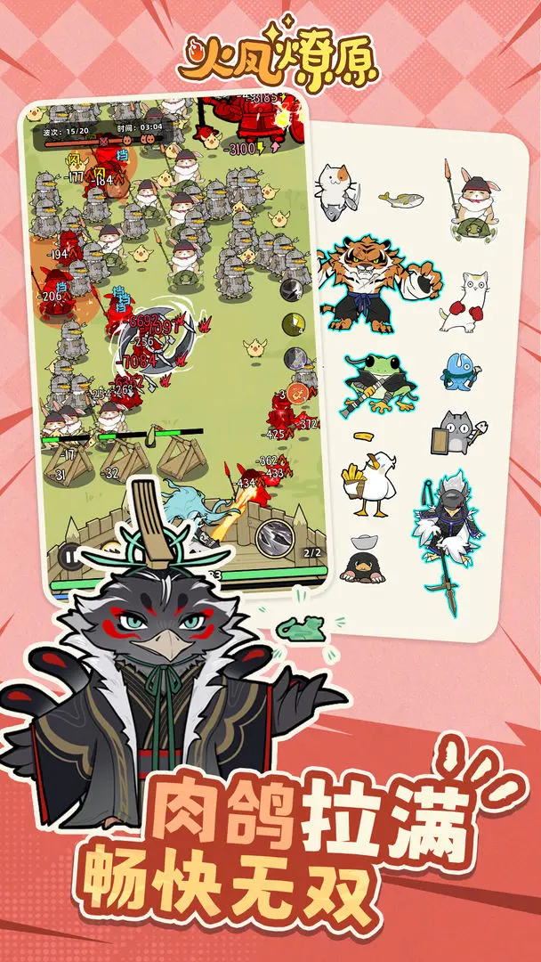 火凤燎原小游戏