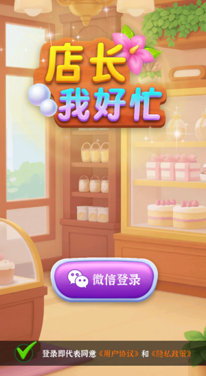 店长我好忙红包版1