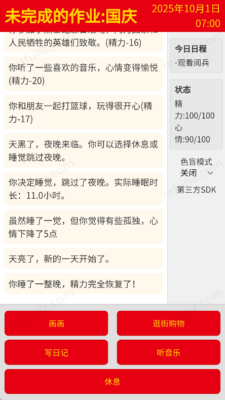 未完成的作业国庆