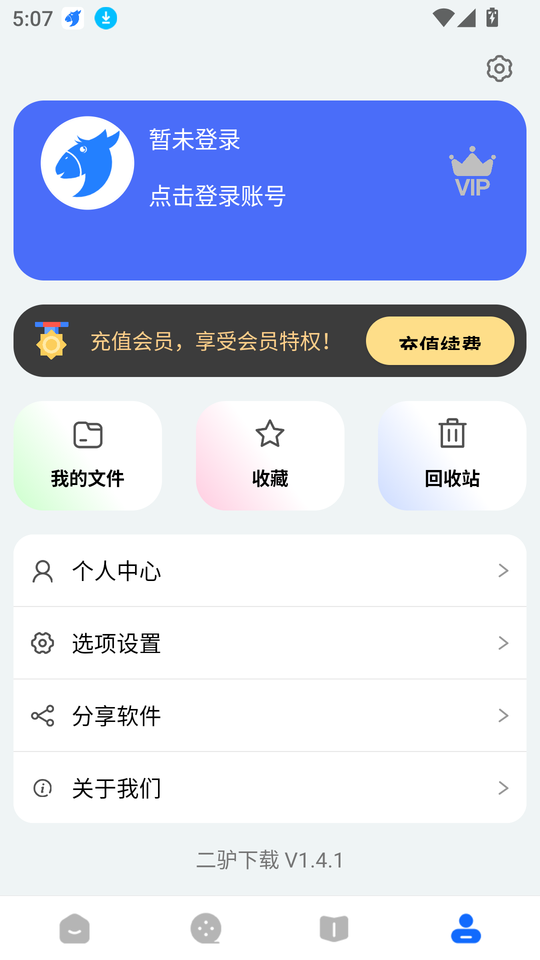 二驴下载官方最新版