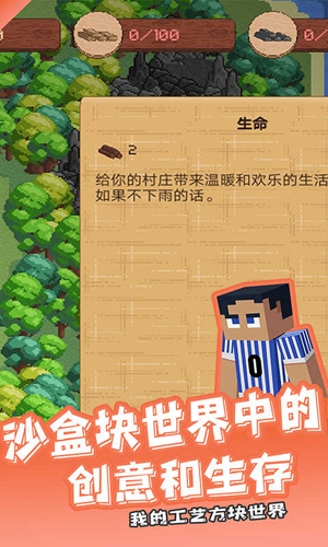 我的工艺方块世界202525062