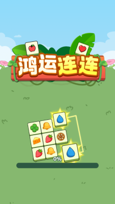 鸿运连连红包版25066