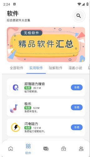 无极软件库9.0