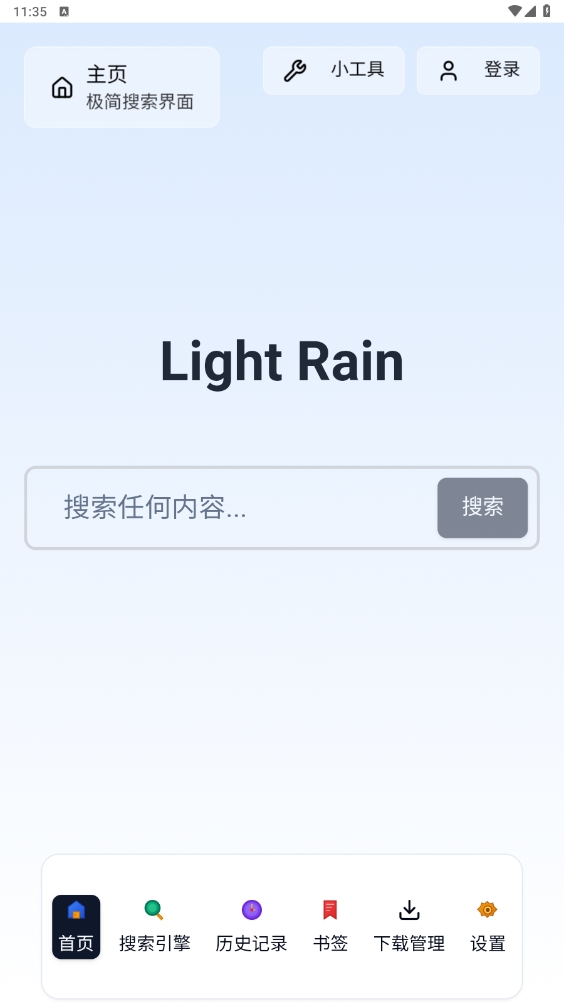 轻雨浏览器