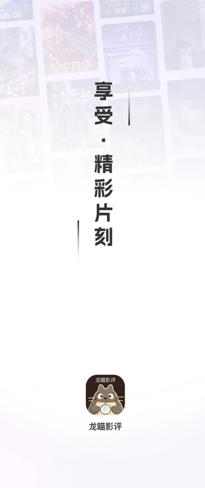 龙瞄影评安卓版0