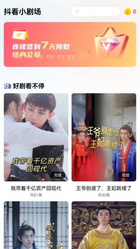 抖看小剧场官网版0