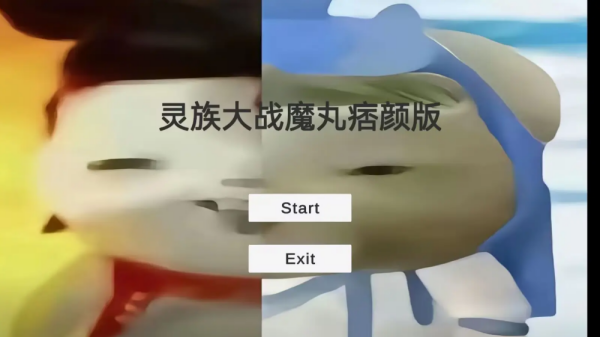 灵珠大战魔丸手机版1