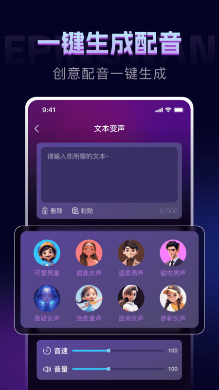 和平王变声器免费1