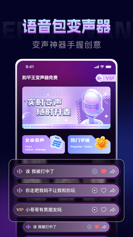 和平王变声器免费0