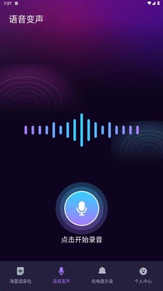 和平王变声器免费