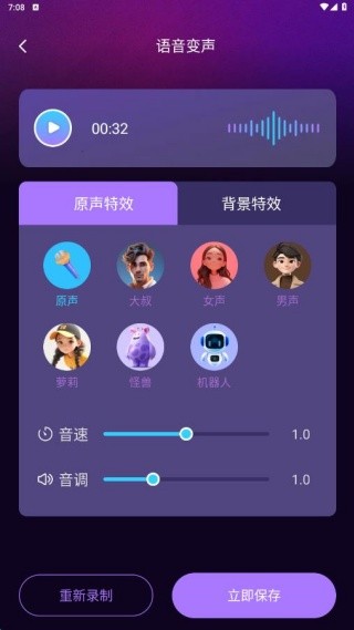 和平王变声器免费